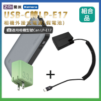 適用 Can LP-E17 假電池+行動電源QB826G+充電器(隨機出貨)  組合套裝 相機外接式電源
