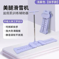 美腿機滑雪機美腿神器盆底肌訓練器練大腿內側女士產後凱格爾訓練
