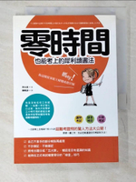 【書寶二手書T1／心理_A2X】零時間也能考上的犀利讀書法-媽呀！我從家庭主婦變成會計師_原尚美