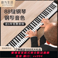 {公司貨 最低價}手卷電子鋼琴88練習專業加厚便攜式軟折疊家用成年初學者兒童
