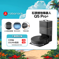 【Roborock 石頭科技】石頭掃地機器人Q5 Pro+(台灣公司貨/自動集塵/掃拖機器人)