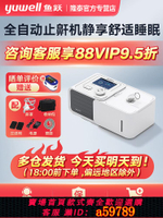 【台灣公司 可打統編】魚躍呼吸機單水平全自動無創家用老人睡眠呼暫停打呼嚕止鼾YH560
