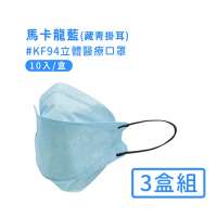 宏瑋 韓版KF94 撞色款立體醫療口罩10入*3盒-馬卡龍藍