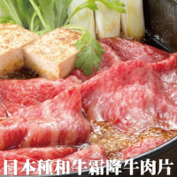 【海陸管家】美國PRIME級日本種玫瑰和牛霜降牛肉片4包(每包約150g)