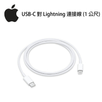 原廠盒裝 APPLE 原廠USB-C 對 Lightning 連接線  MQGJ2FE/A【APP下單最高22%點數回饋】