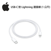 【APP享4%】原廠盒裝 APPLE 原廠USB-C 對 Lightning 連接線  MQGJ2FE/A