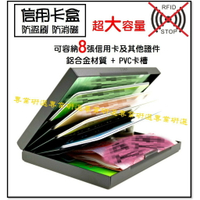 【台灣現貨  】卡夾 金屬卡片包 證件夾 卡片盒 信用卡盒 防盜刷卡盒 金屬卡片盒 防盜刷信用卡盒 商務卡夾