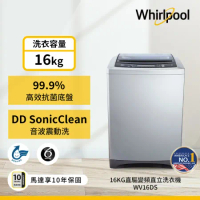 【Whirlpool惠而浦】Bloom Wash 16公斤 DD直驅變頻直立洗衣機 WV16DS (含基本安裝)