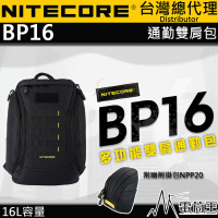 【NITECORE】電筒王 BP16 NPP20 MOLLE 雙肩戰術背包