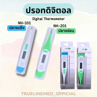 ปรอทดิจิตอล Next health ปลายอ่อน/แข็ง