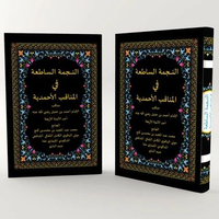 KITAB LANGKA AN-NAJMATU AS-SATHI'AH FIL MANAQIBIL AHMADIYYAH/KITAB MANAQIB IMAM HAMBALI/KITAB AN-NAJ