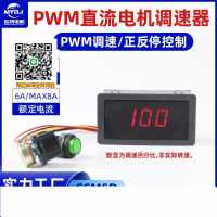 PWM直流電機調速器6V12V24V30V數顯屏正反轉控制開關CCM5無極調速