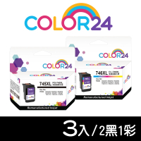 【Color24】for CANON 2黑1彩 PG-745XL／CL-746XL 高容環保墨水匣(適用Canon PIXMA TR4570 / TR4670)