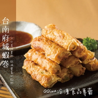快速出貨 🚚 現貨 QQINU 府城蝦捲 蝦子 10入 炸物 點心 冷凍食品 蝦捲 年菜