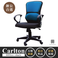 【Hampton 漢汀堡】卡爾頓辦公椅-藍(辦公椅/電腦椅/椅子/座椅/輪子)
