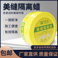 美縫蠟美縫劑專用多功能瓷磚地板拋光隔離膏仿復古清理蠟打蠟神器