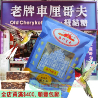 老牌車厘哥夫 朱古力脆卜米紐結糖 200gX1包 澳門紐結糖王 鳥結糖 牛軋糖 糖果 原裝 正牌 澳門特產 澳門直送 無防腐劑 平行進口 