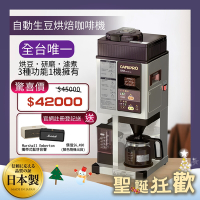 全機日本製造 大日Dainichi自動生豆烘焙咖啡機 MC-520A