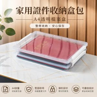 家用證件收納盒包A4透明檔案盒放重要文件戶口本箱資料整理袋