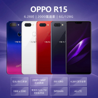 【OPPO】福利品 6.28吋 OPPO R15 聯發科八核心 智慧手機 4G LTE(6G/128G)