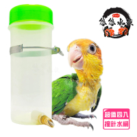 【YOYO 悠悠水族】撞針式寵物飲水器_四入組(鳥用品、鳥玩具、鸚鵡用品、鸚鵡玩具、滾珠水瓶)