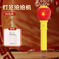 新年元宵泡泡玩棒 電動燈籠泡泡棒 燈光音樂泡泡棒 戶外玩具