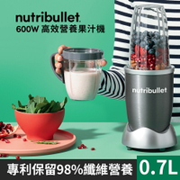 美國NutriBullet 600W高效營養果汁機(金屬灰)