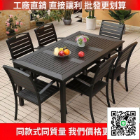 （免運）塑木戶外桌椅組 戶外桌椅 塑木桌椅 庭院桌椅 花園桌椅 休閒桌椅 餐桌椅 陽臺桌椅 露天桌椅 防腐木桌