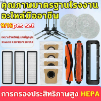 9/16pcs set แปรงหลัก แปรงด้านข้าง แผ่นกรอง ผ้าม็อบ ถุงเก็บฝุ่น robot ดูดฝุ่น สําหรับ Robot Vacuum X2