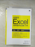 【書寶二手書T1／電腦_BA9】超實用 Excel 商務實例函數字典 (2013、2010、2007、2003 適用)_Kitami Akiko