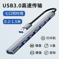 USB3.0集線器七合一拓展imac臺式機MacBook筆記本電腦通用擴展塢HUB分線器連接鼠標鍵盤U盤mac多接口轉換延長