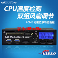 鑫鉅倫PCI-E多功能前置面板臺式機5.25英寸光驅位多合一讀卡器轉USB3.0HUB分線器CPU溫度