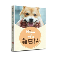 柴犬Nana X 阿楞的萌日誌