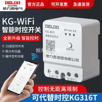 德力西手機遠程控制開關無線遙控220v定時智能開關控制器wifi時控[領邦五金配件]