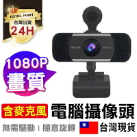 【1080P】電腦直播攝影機高清 都含麥克 USB免驅 直插 攝像頭 電腦 攝像頭 視訊鏡頭【C1-00223】