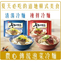《 Chara 微百貨 》韓國 農心 둥지냉면 泡菜風味湯冷麵 涼麵 清爽美食 家庭號 單包入 即時 泡麵 美食