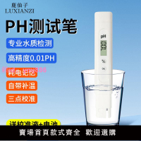 ph測試筆高精度ph計PH值酸堿度檢測儀器魚缸水質檢測便攜式檢測筆