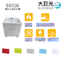 【大巨光】固定式洗衣板  60cm洗衣台-鋁腳型(UA-360-K 純潔白)
