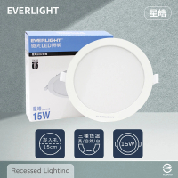 Everlight 億光 12入組 LED崁燈 星皓 15W 自然光 黃光 白光 全電壓 15cm 嵌燈