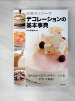 【書寶二手書T9／餐飲_DHB】??子????????????基本事典_日文