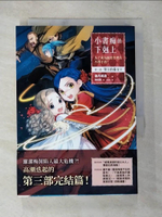 【書寶二手書T7／一般小說_BHO】小書痴的下剋上：為了成為圖書管理員不擇手段！【第三部】領主的養女V_香月美夜,  許金玉
