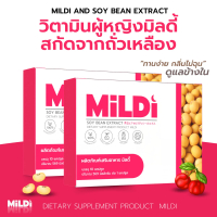 { 1แถม1 }  มิวดี้ กล่องชมพู  ชนิดแคปซูล MilDi