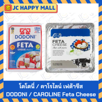 บล็อกบัสเตอร์  สินค้าดี  โดโดนี่ /คาโรไลน์ เฟต้าชีส 200 ก. Dodoni /Caroline Feta cheese 200g
