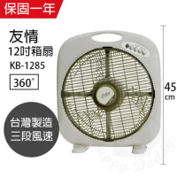 【友情牌】MIT台灣製造12吋/手提涼風箱型扇/電風扇KB1285