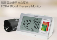 福爾貝瑞康語音型血壓計TD-3130國台語型