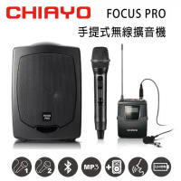 CHIAYO 嘉友 FOCUS PRO 手提式無線UHF雙頻擴音機 含藍芽/USB/送背包/鋰電池/手握+頭戴式麥克風