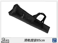 SKIER 滑軌提袋 85cm (公司貨)【跨店APP下單最高20%點數回饋】