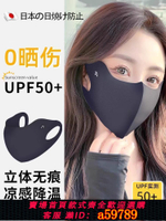 【台灣公司 可打統編】日本防曬口罩女高顏值2025新款防紫外線面罩護眼角3d立體透氣保暖