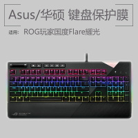 華碩ROG耀光2幻/Flare耀光鍵盤保護膜104鍵Asus玩家國度機械鍵盤防塵罩按鍵防水套墊