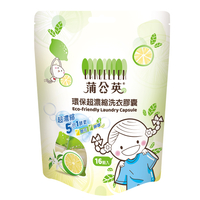 蒲公英環保超濃縮洗衣膠囊(8gx16顆x10包/箱)